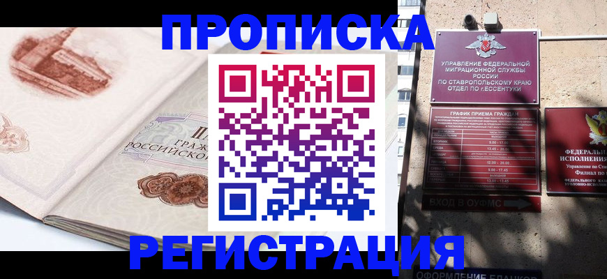 прописка в квартире в Тайге