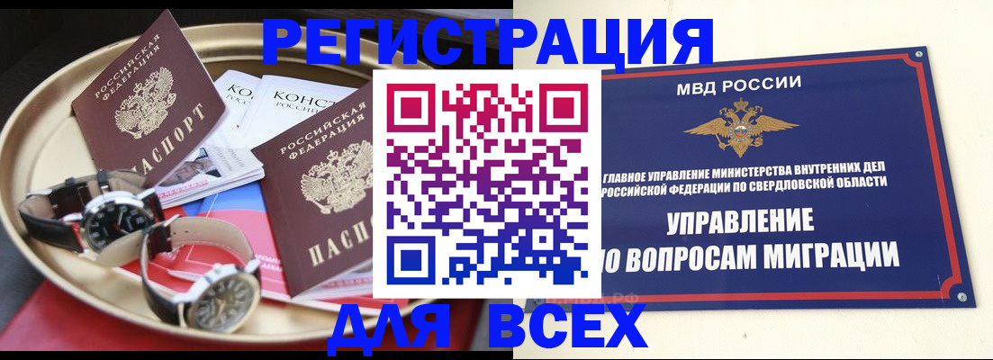 прописка в квартире в Тайге