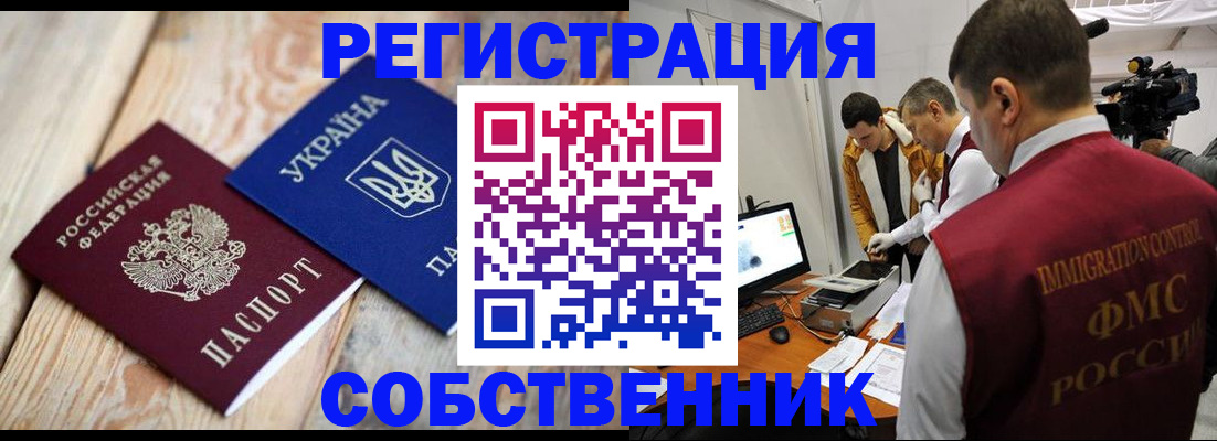 временная регистрация купить в Тайге